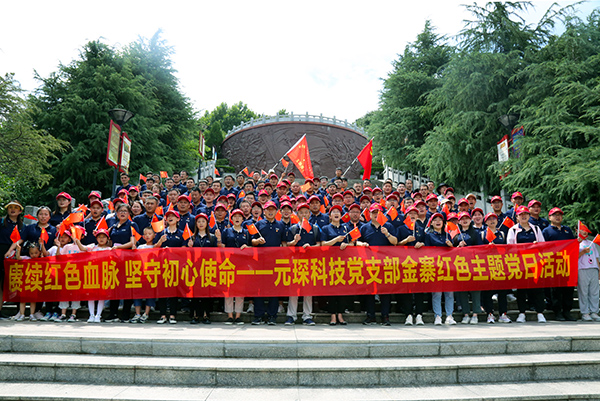 赓续红色血脉  坚守初心使命——问鼎娱乐下载科技党支部开展金寨红色主题党日活动