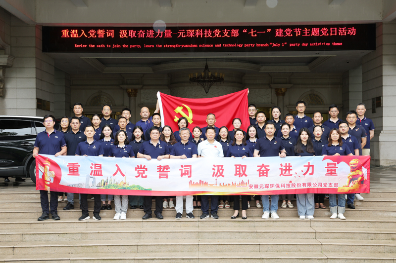 “重温入党誓词 汲取奋进力量”-问鼎娱乐下载科技党支部“七一”建党节主题党日活动圆满结束